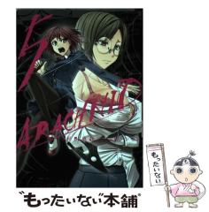 中古】 アラクニド 5 (ガンガンコミックスjoker) / 村田真哉、いふじ