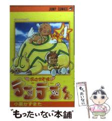 中古】 花さか天使テンテンくん 4 （ジャンプ コミックス） / 小栗