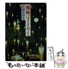 インディ・ジョーンズ 神々の陰謀　ロブ・マグレガー　竹書房文庫 中古】 インディ・ジョーンズ 神々の陰謀 （竹書房文庫） / ロブ