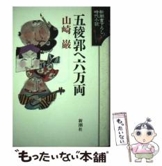 ネット売り 【中古】大谷刑部戦記 ５/学研パブリッシング/竹中亮