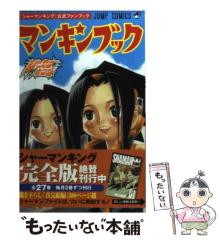 中古】 マンキンブック 『シャーマンキング』公式ファンブック