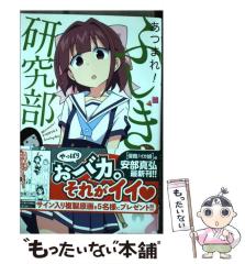 中古】 あつまれ！ふしぎ研究部 ＃3 （少年チャンピオン コミックス