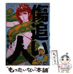 ●ビッグコミックスピリッツ 1982年 No.1 ●新連載 傷追い人 小池一夫 Wounded Man #傷追い人 Mangaka: Ryoichi Ikegami Kazuo Koike #池上