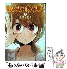 中古】 レトルトパウチ！ 5 （ヤングジャンプコミックス） / 横槍