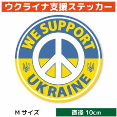 ENCi xXebJ[ WE SUPPORT UKRAINE iMTCYjENCi x t ` V[ ObY / p\R ^ubg  