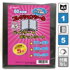 コレクションシール バインダー＆ポケットシート (60枚収納) CL-BP011 