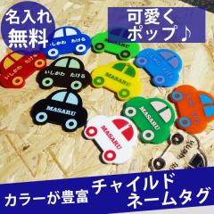 �`���C���h �l�[���^�O ����� �l�[���v���[�g �c�t�� �ۈ牀 ���킢�� ������ ���D ������� �g���x�� ���܂� �~�j�^�O