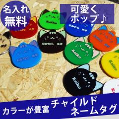 �`���C���h �l�[���^�O �˂� �l�[���v���[�g �c�t�� �ۈ牀 ���킢�� ������ ���D ������� �g���x���@ �~�j�^�O