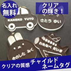 �`���C���h �l�[���^�O �N���A �l�[���v���[�g �c�t�� �ۈ牀 ���킢�� ������ ���D ������� �g���x�� �~�j�^�O