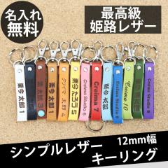 �L�[�����O �P�H ���U�[ �v ������ �L�[�z���_�[ 12mm ���킢�� �L�[�i�X�J��