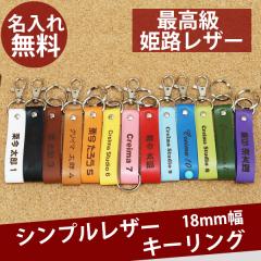 �L�[�����O �P�H ���U�[ �v ������ �L�[�z���_�[ 18mm ���킢�� �L�[�i�X�J��