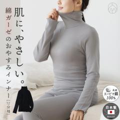�y200�����萶�Y�z�ȃK�[�[ ���₷�݃C���i�[ ���{�� �n�C�l�b�N 12���� ����  �p�W���} �C���i�[ �g�b�v�X ���� ���f�B�[�X ���� �q����