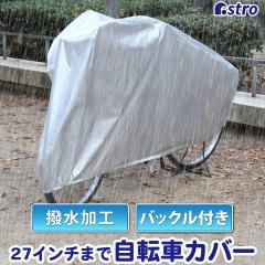 AXg ]ԃJo[ Vo[ 27C`܂ oCNp obNt H oCNJo[ J 113-43