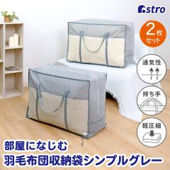 �A�X�g�� ���[�� �H�ѕz�c�p �O���[ 2���g �V���O���E�_�u���T�C�Y���p �ʋC���̗ǂ��s�D�z ���[�o�b�O ���[�P�[�X ������t�� 167-26