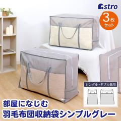 �A�X�g�� ���[�� �H�ѕz�c�p �O���[ 3���g �V���O���E�_�u���T�C�Y���p �ʋC���̗ǂ��s�D�z ���[�o�b�O ���[�P�[�X ������t�� 167-27