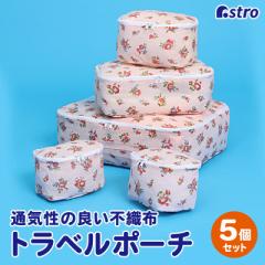 �A�X�g�� �g���x���|�[�` 5�Z�b�g SS�~2 S/M/L�~�e1 183-15