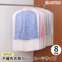 �ߗރJ�o�[ �X�[�c�T�C�Y 8���g �ʋC���̗ǂ��s�D�z�� �ߗގ��[ �X�[�c �m�� �ߑ� �A�E�^�[ �h���X �������� �N���[�[�b�g ���[ �݂艺��