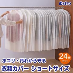 �ߗރJ�o�[ �z���C�g �V���[�g�T�C�Y 24���g �m���J�o�[ �X�[�c�J�o�[ �ߑ��J�o�[ �s�D�z ���[ �����J�� �J�b�g�\ �A�X�g�� 605-61