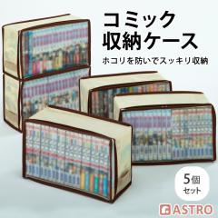 �R�~�b�N���[�P�[�X 5�g ���C�g�x�[�W�� �������� �V���{ ����{ �}���K �R�~�b�N�X �P�s�{ ���[�{�b�N�X �s�D�z �A�X�g�� 609-02