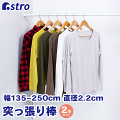 2�{ ���ς�_ ���t���͈�:��135�`230cm ���a2.2cm �ω׏d��3kg �o�l�� �z���C�g �˂�����_ ���t���ȒP �L�k�_ �|�[�� �A�X�g�� 73