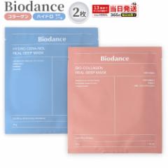 バイオダンス Biodance 2枚セット バイオコラーゲン リアルディープマスク ハイドロゲルマスク 高保湿 毛穴ケア べたつかない 乾燥 敏感