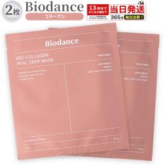 バイオダンス Biodance 2枚セット バイオコラーゲン リアルディープ