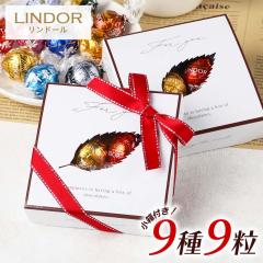 �����c �����h�[�� �`���R���[�g �l�ߍ��킹 9��� ������ Lindt LINDOR �{���{�� �`���R �A�\�[�g �����h�[���`���R � �ސE �v�`�M