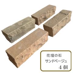 �Ԓd�̐� �d�؂� �Ԓd �� �T���h�x�[�W�� ��� �K�[�f�j���O ������� �u���b�N ��p �Ԓd�p �΍� ��29�~9cm ���ݖ�8.5�`9cm 4�Z�b�g 