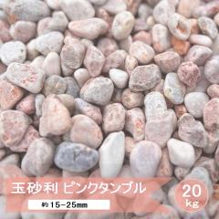 ���� �s���N �ʍ��� �� �� �ʐ� �~�b�N�X �s���N�^���u�� ��15-25mm 20kg �K�[�f�j���O ���ύ��� �嗝�� �h���C�K�[�f�� ������� ������