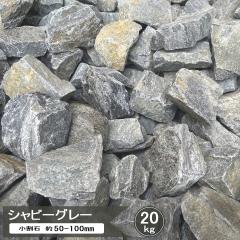 ���I�� �� �O���[ ��� �V���r�[�O���[ ������ ��50-100mm 20kg �Ӑ� �� �Ӑ�1�� �傫�� �傫�� ��� �K�[�f�j���O �� ���b�N�K�[�f�� ��