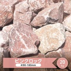 ��� �s���N ���I�� �� �� ���b�N�K�[�f�� �� �K�[�f�j���O �s���N���b�N 20kg ��90�`180mm ���R�� �Ӑ� �Ԓd �h���C�K�[�f�� �� �嗝�� 