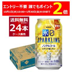 �G���g���[�s�v �N�ł�P2�{ 9/30 9:59�܂ŃL���� �X�[�� �X�p�[�N�����O �V�`���A�Y������ 350ml�~24�{(1�P�[�X) �m���A�� �m���A���R�[