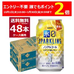 �G���g���[�s�v �N�ł�P2�{ 9/30 9:59�܂ŃL���� �X�[�� �X�p�[�N�����O �V�`���A�Y������ 350ml�~48�{(2�P�[�X) �m���A�� �m���A���R�[