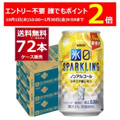 �G���g���[�s�v �N�ł�P2�{ 9/30 9:59�܂ŃL���� �X�[�� �X�p�[�N�����O �V�`���A�Y������ 350ml�~72�{(3�P�[�X) �m���A�� �m���A���R�[