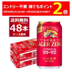 �G���g���[�s�v �N�ł�P2�{ 9/30 9:59�܂� �L���� �{�i���� �m���A���R�[�� ���K�[�[�� 350ml�~48�{(2�P�[�X)[�����������ꕔ�n��͏���]