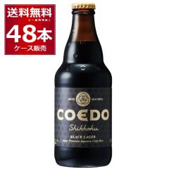 COEDO �R�G�h�@���� -Shikkoku-  333ml�~48�{(2�P�[�X)�y�����������ꕔ�n��͏����z