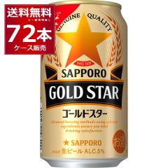 �T�b�|�� �S�[���h�X�^�[ 350ml�~72�{(3�P�[�X) �r�[��[�����������ꕔ�n��͏���]