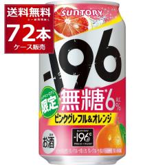 ���ʌ��� �T���g���[ -196�� ���� �s���N�O���t�� �� �I�����W 350ml�~72�{(3�P�[�X)�y�����������ꕔ�n��͏����z