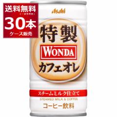 yv~ATzʃR[q[   ATq _ WONDA JtFI 185ml~30{(1P[X)[ꕔn͏]