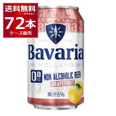 �m���A�� �r�[�� �o�o���A Bavaria 0.0�� grapefruit 330ml�~72�{(3�P�[�X)�y�����������ꕔ�n��͏����z