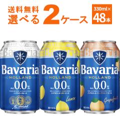 �m���A�� �r�[�� �o�o���A Bavaria 0.0�� �I�ׂ� ���ǂ� �Z�b�g 330ml�~48�{(2�P�[�X)�y�����������ꕔ�n��͏����z