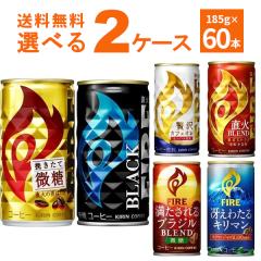 �L���� �t�@�C�A FIRE �I�ׂ� ���ǂ� �Z�b�g �ʃR�[�q�[ 185ml�~60�{(2�P�[�X)[�����������ꕔ�n��͏���]