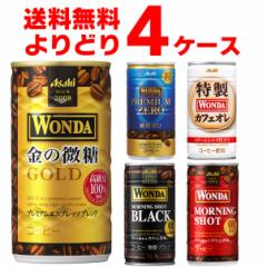 yv~ATzATq _ WONDA Iׂ ǂ Zbg ʃR[q[ 185ml~120{(4P[X)[ꕔn͏]