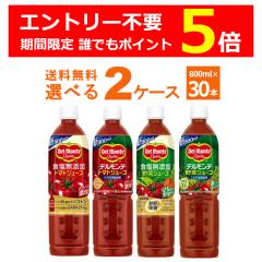 �G���g���[�s�v �N�ł�P2�{ 3/11 9:59�܂Ńf�������e �g�}�g�W���[�X ��؃W���[�X �I�ׂ� ���ǂ� �Z�b�g 800g�~30�{(2�P�[�X) [�P�[�X