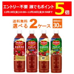 �f�������e �g�}�g�W���[�X ��؃W���[�X �I�ׂ� ���ǂ� �Z�b�g 800g�~30�{(2�P�[�X) [�P�[�X����30�{] [�����������ꕔ�n��͏���]