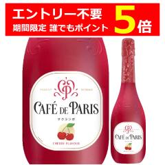 �G���g���[�s�v �N�ł�P5 4/30 9:59�܂� ���C�� �X�p�[�N�����O���C�� �J�t�F �h �p�� �T�N�����{ 750ml ���Ì� ��A���R�[�� �t�����X