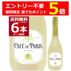 �G���g���[�s�v �N�ł�P5 4/30 9:59�܂� ���C�� �X�p�[�N�����O���C�� �J�t�F �h �p�� �O���[���A�b�v�� 750ml�~6�{(1�P�[�X)�m��������