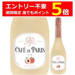 �G���g���[�s�v �N�ł�P5 4/30 9:59�܂� ���C�� �X�p�[�N�����O���C�� �J�t�F �h �p�� �s�[�` 750ml ���Ì� ��A���R�[�� �t�����X�m1