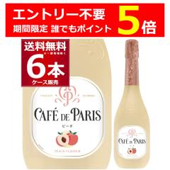 �G���g���[�s�v �N�ł�P5 4/30 9:59�܂� ���C�� �X�p�[�N�����O���C�� �J�t�F �h �p�� �s�[�` 750ml�~6�{(1�P�[�X)[�����������ꕔ�n���