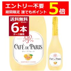 �G���g���[�s�v �N�ł�P5 4/30 9:59�܂� ���C�� �X�p�[�N�����O���C�� �J�t�F �h �p�� �O���[�v�t���[�c 750ml�~6�{(1�P�[�X)[����������